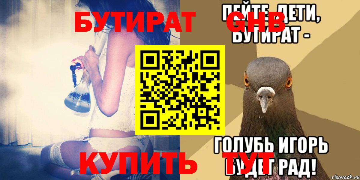 Бутират вода Семёнов
