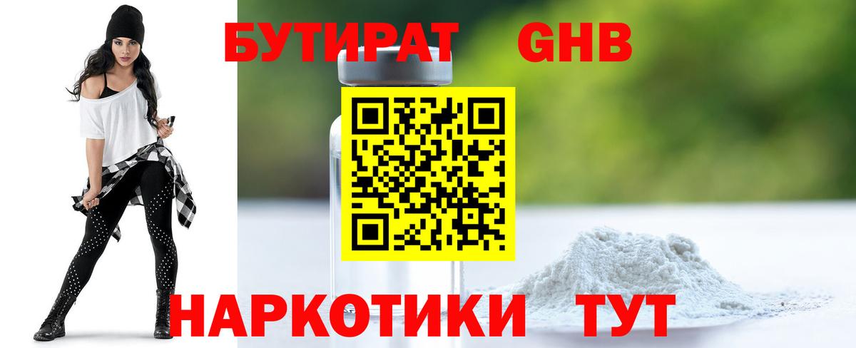 БУТИРАТ  Вход с VPN  Семёнов  Бутират бутик 