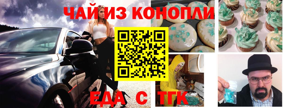 Семёнов  Еда ТГК конопля  Вход с VPN 