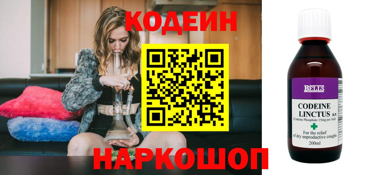 Кодеин напиток Lean (лин)  Вход с VPN  Codein напиток Lean (лин)  Семёнов 