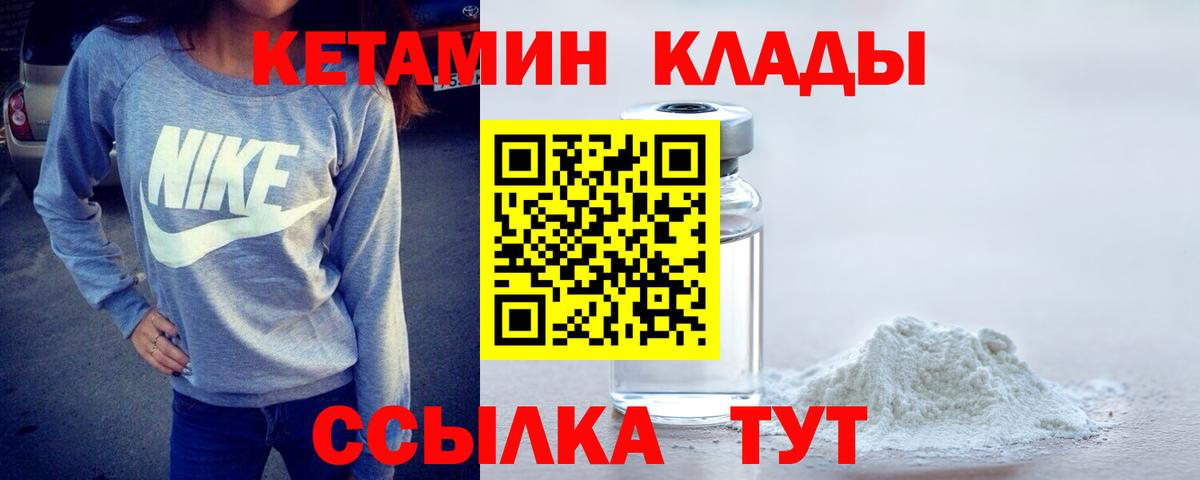 Кетамин ketamine  Вход с VPN  Семёнов 